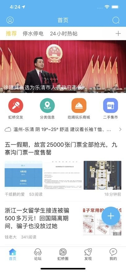 虹桥门户网图1