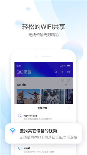 手机qq影音最新版图3