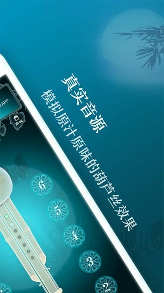 葫芦丝手机版(1)