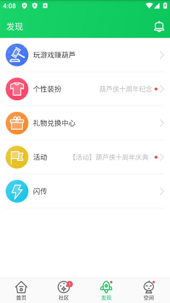 葫芦侠3楼免费图1