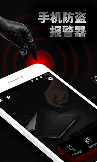 手机防盗报警器软件最新版图2