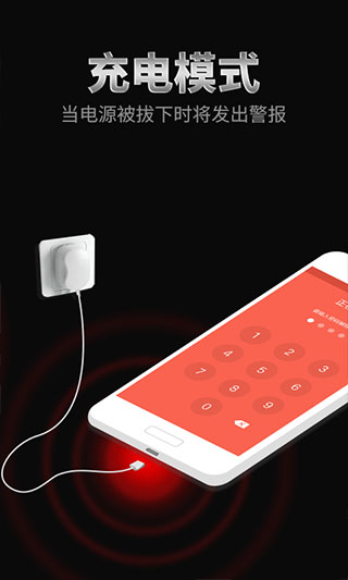 手机防盗报警器软件最新版图3