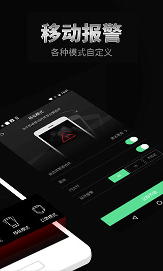 手机防盗报警器软件最新版图5