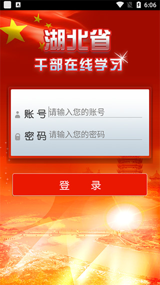 湖北干部在线学习中心手机版图3
