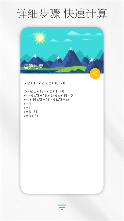 手机解方程计算器图1