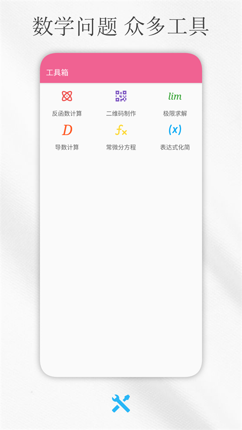 手机解方程计算器图5