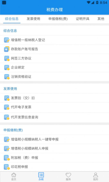 湖北税务交医保(楚税通)