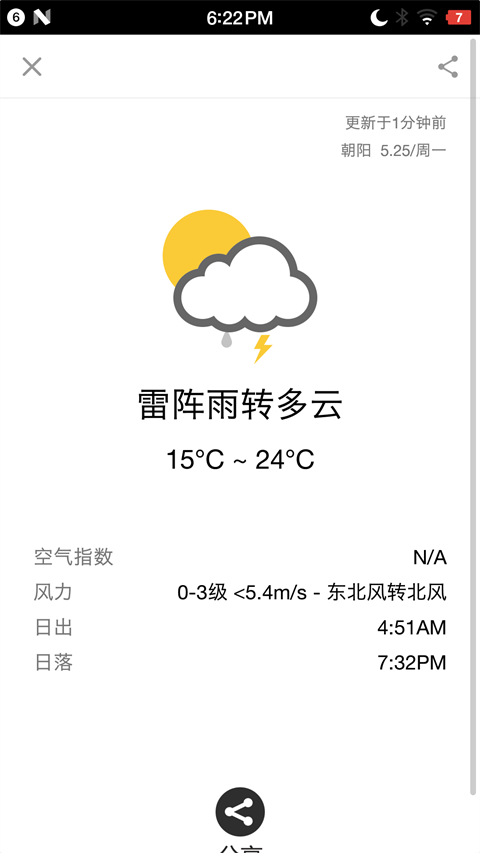 手机生活日历图1