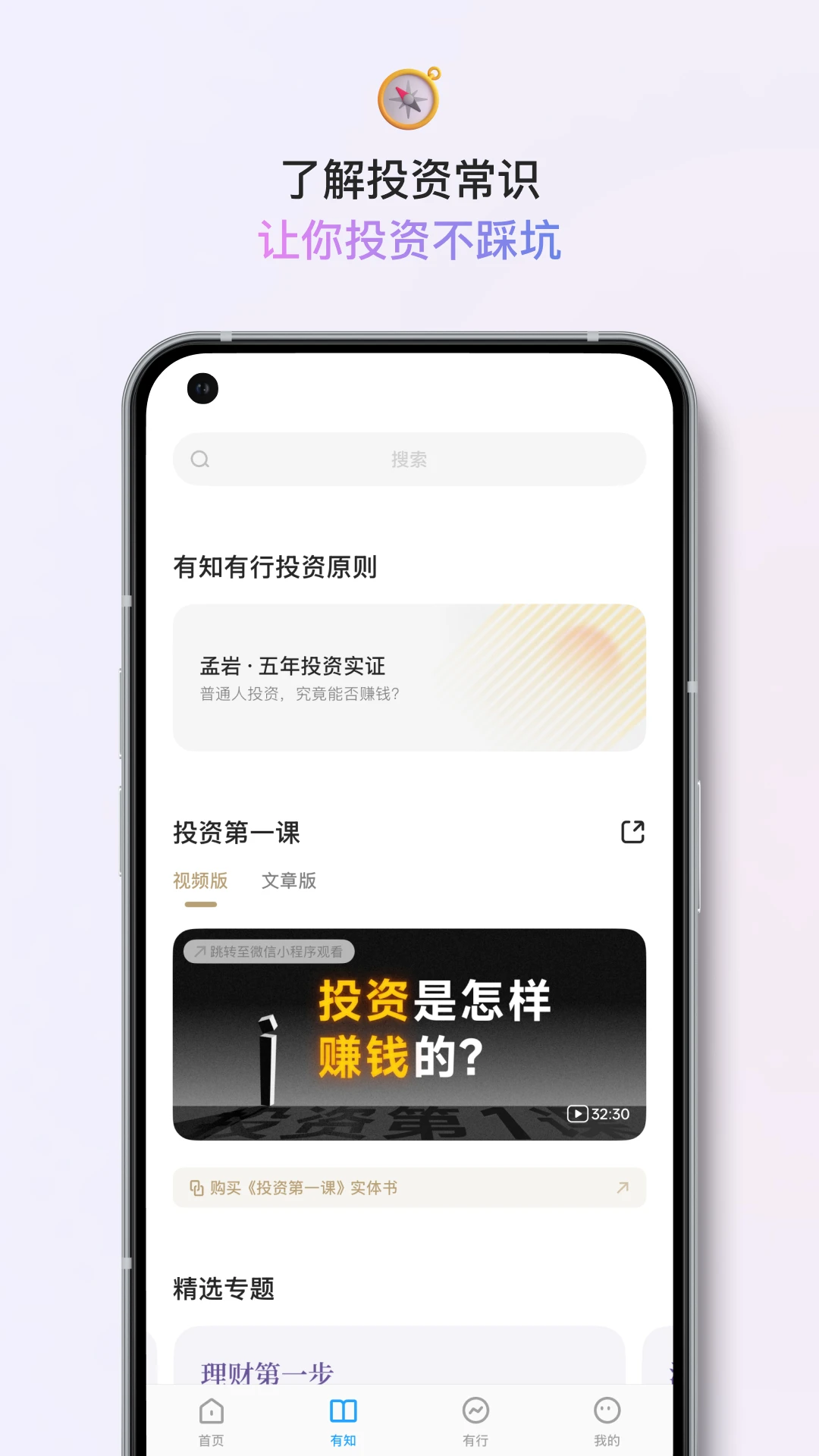 有知有行最新版图1