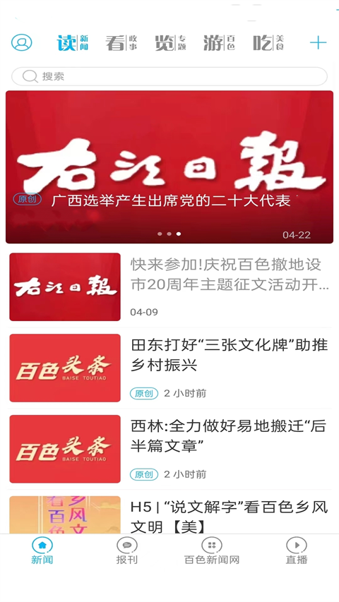 右江日报电子版图3