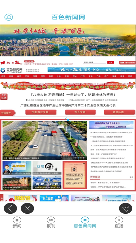 右江日报电子版图4