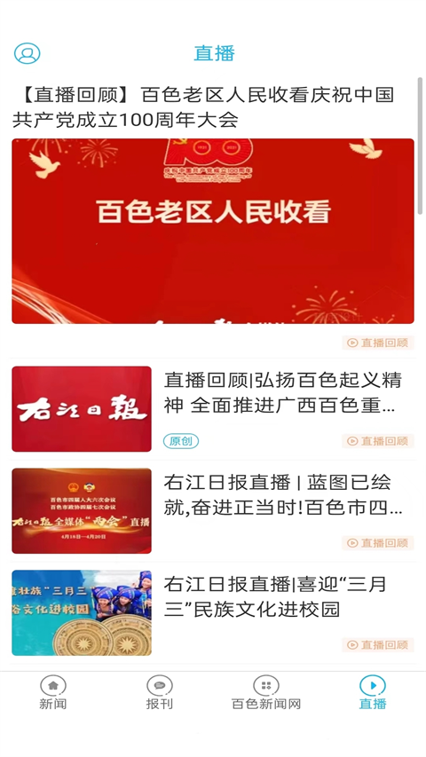 右江日报电子版图2