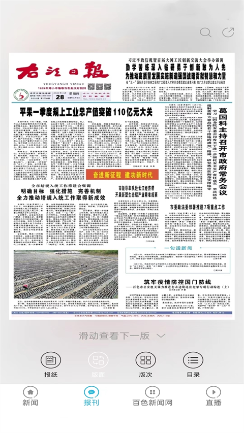 右江日报电子版图1