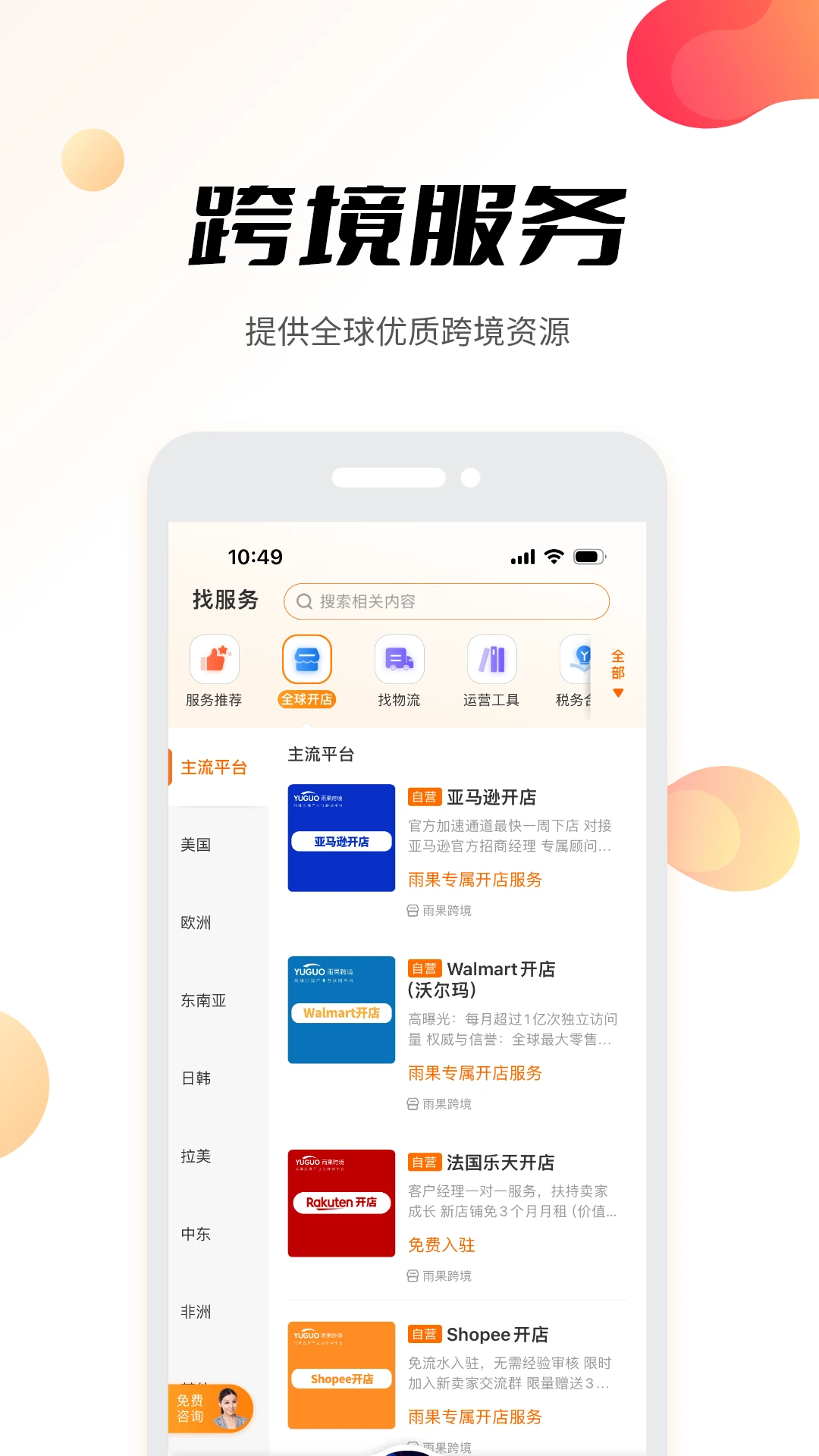雨果跨境电商图2