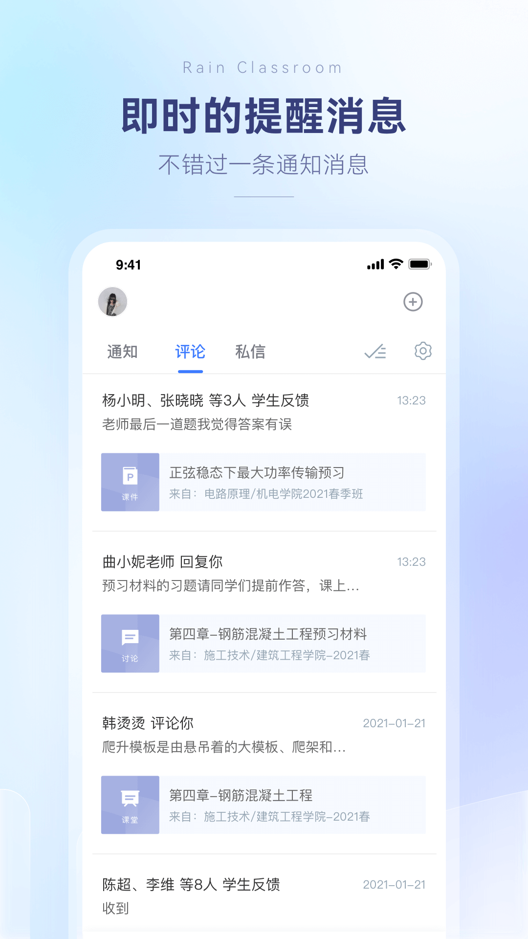 雨课堂