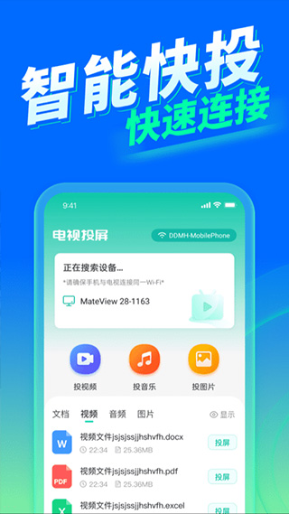 tv投屏大师(又名手机投屏)