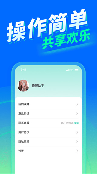 tv投屏大师(又名手机投屏)