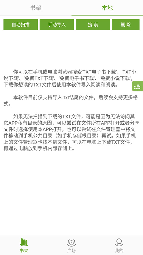 txt文本听书最新版图2