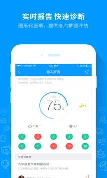猿题库免费版图5