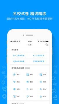 猿题库免费版图6