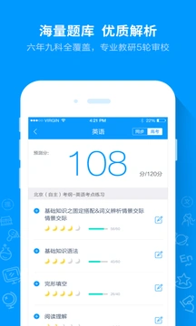 猿题库免费版图4