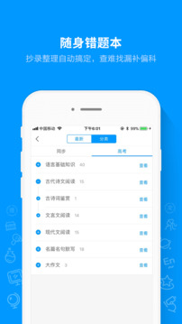 猿题库免费版图3