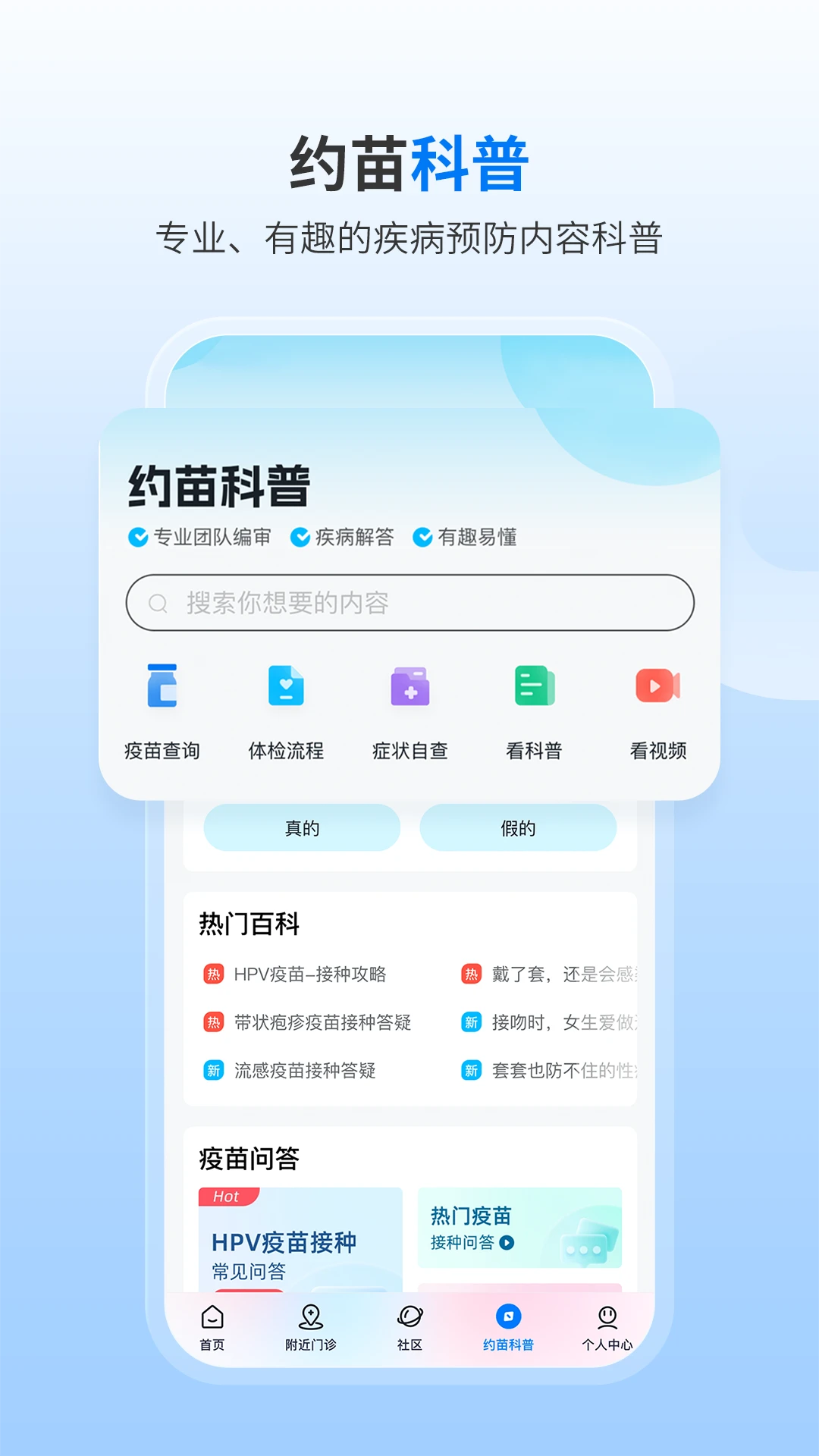 约苗平台图2