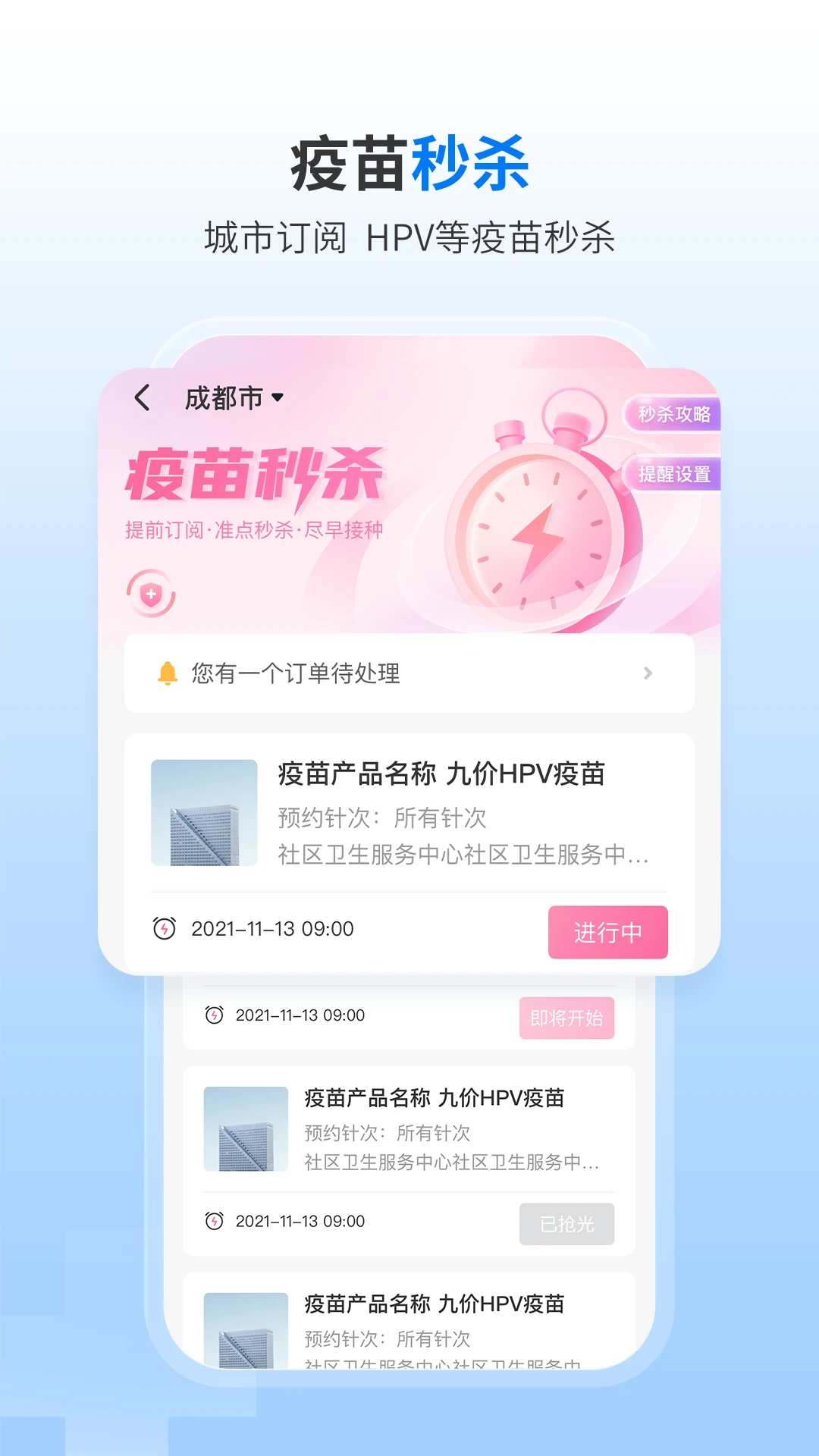 约苗平台图3