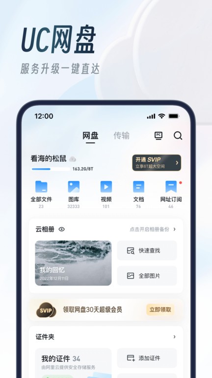 uc网盘软件手机版图3