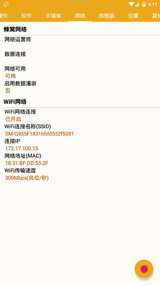 手机信息图2