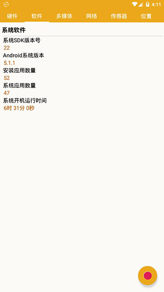 手机信息图5