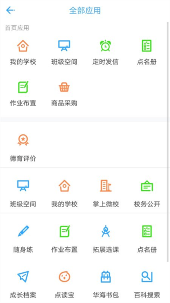 华海教育校讯通手机版图1