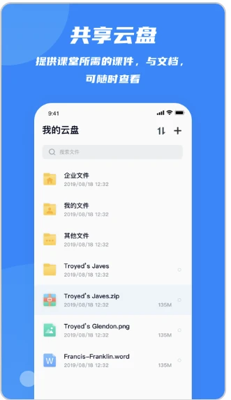 云端课堂软件手机版图1