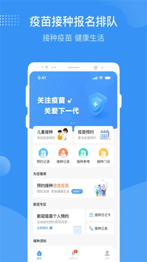 首都疫苗服务最新版图3