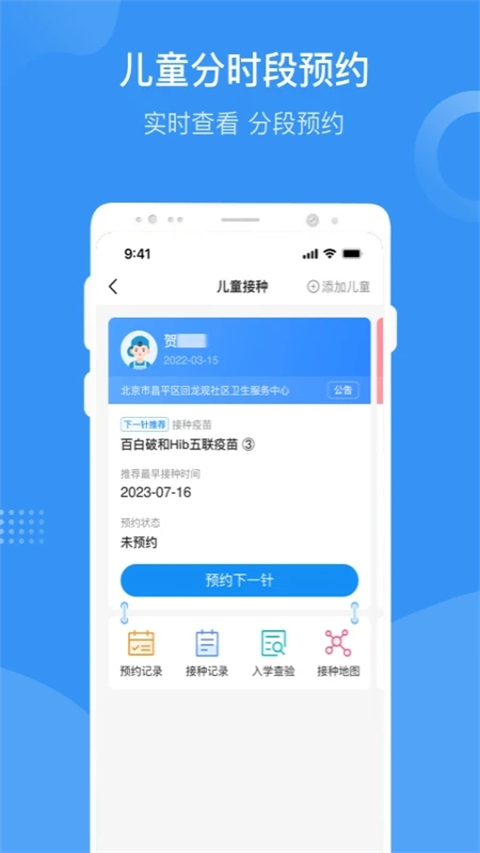 首都疫苗服务最新版图2