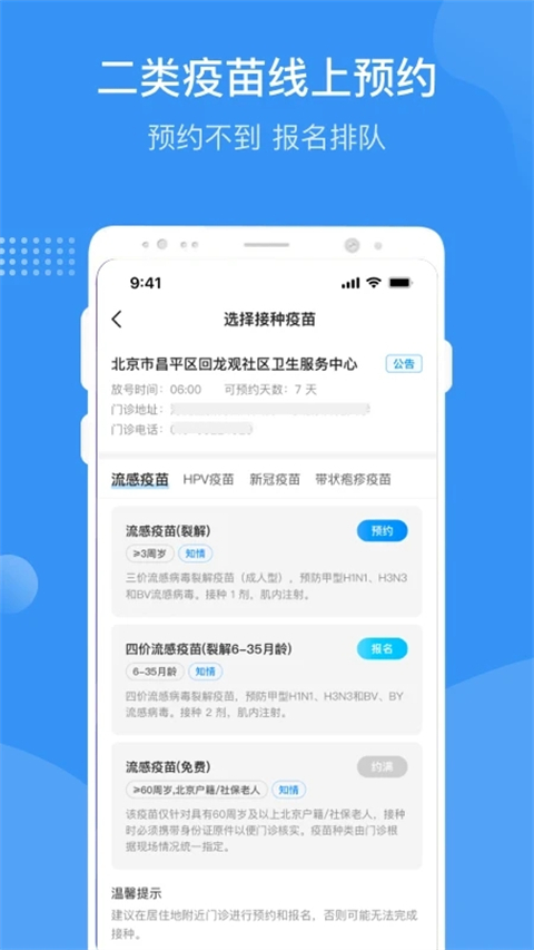 首都疫苗服务最新版图1