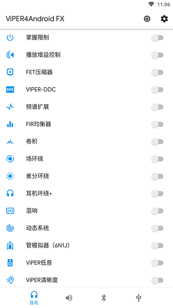 viper4androidfx车载音效安卓版(2)