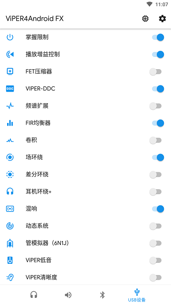 viper4androidfx车载音效安卓版(3)