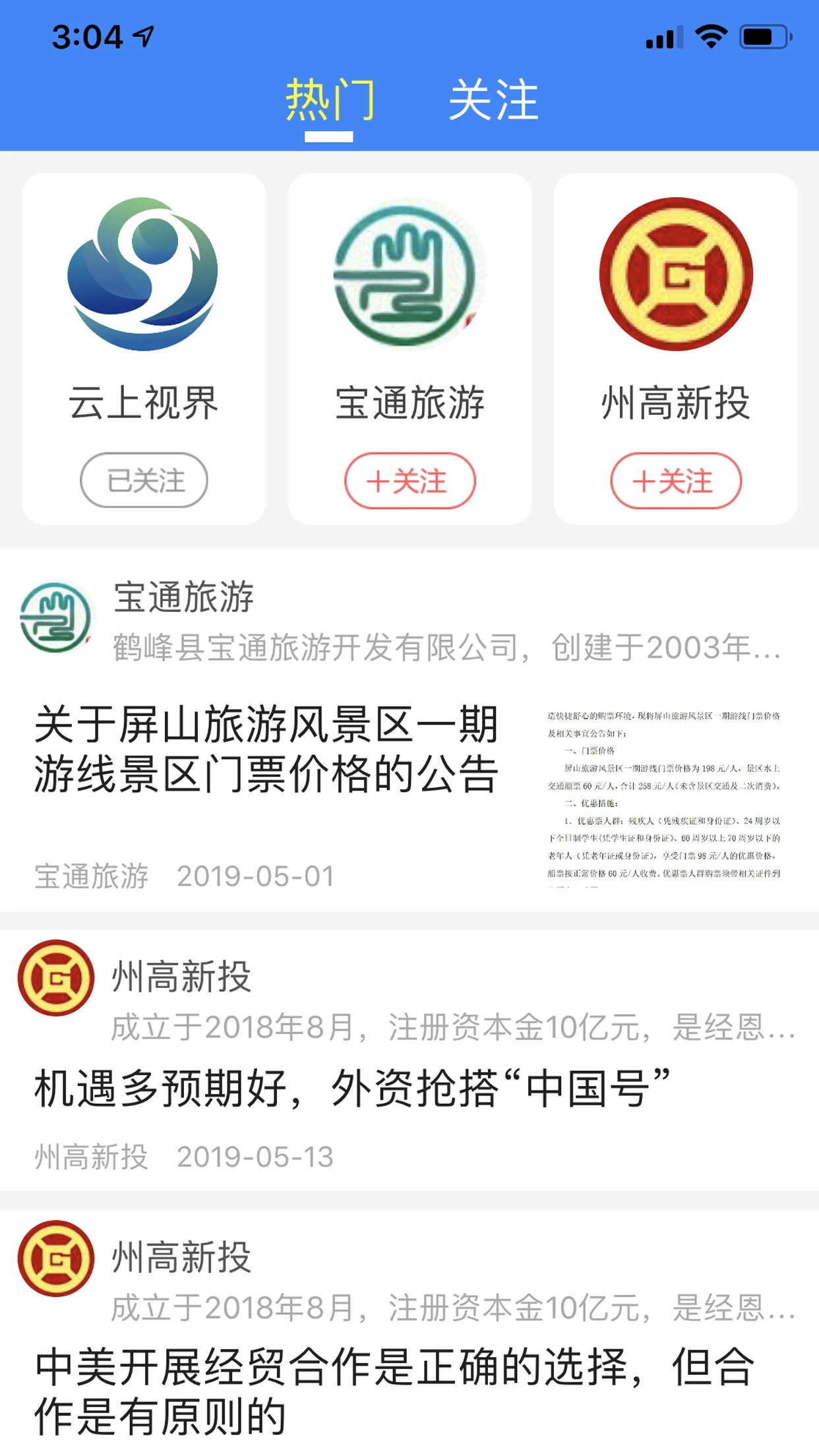 云上恩施直播恩施电视台图5