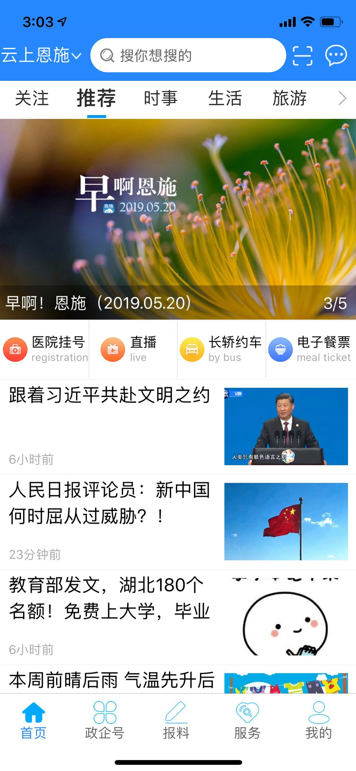 云上恩施直播恩施电视台图4