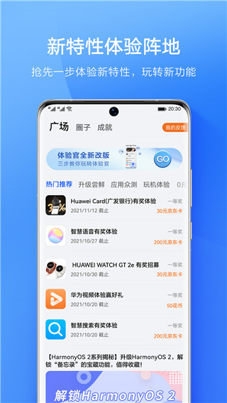 华为会员中心(Member Center)图4