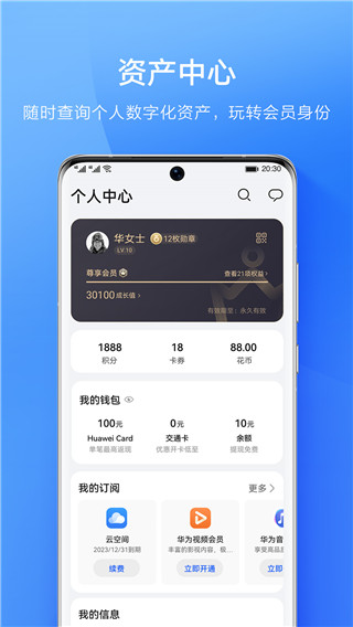 华为会员中心(Member Center)图3