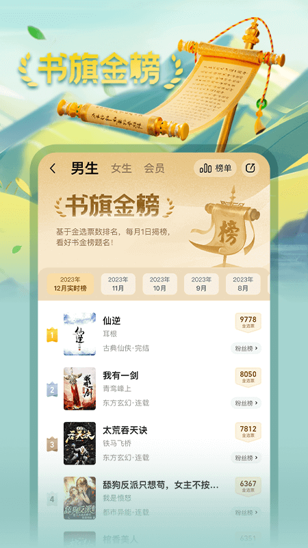 书旗小说阅读器免费版图3