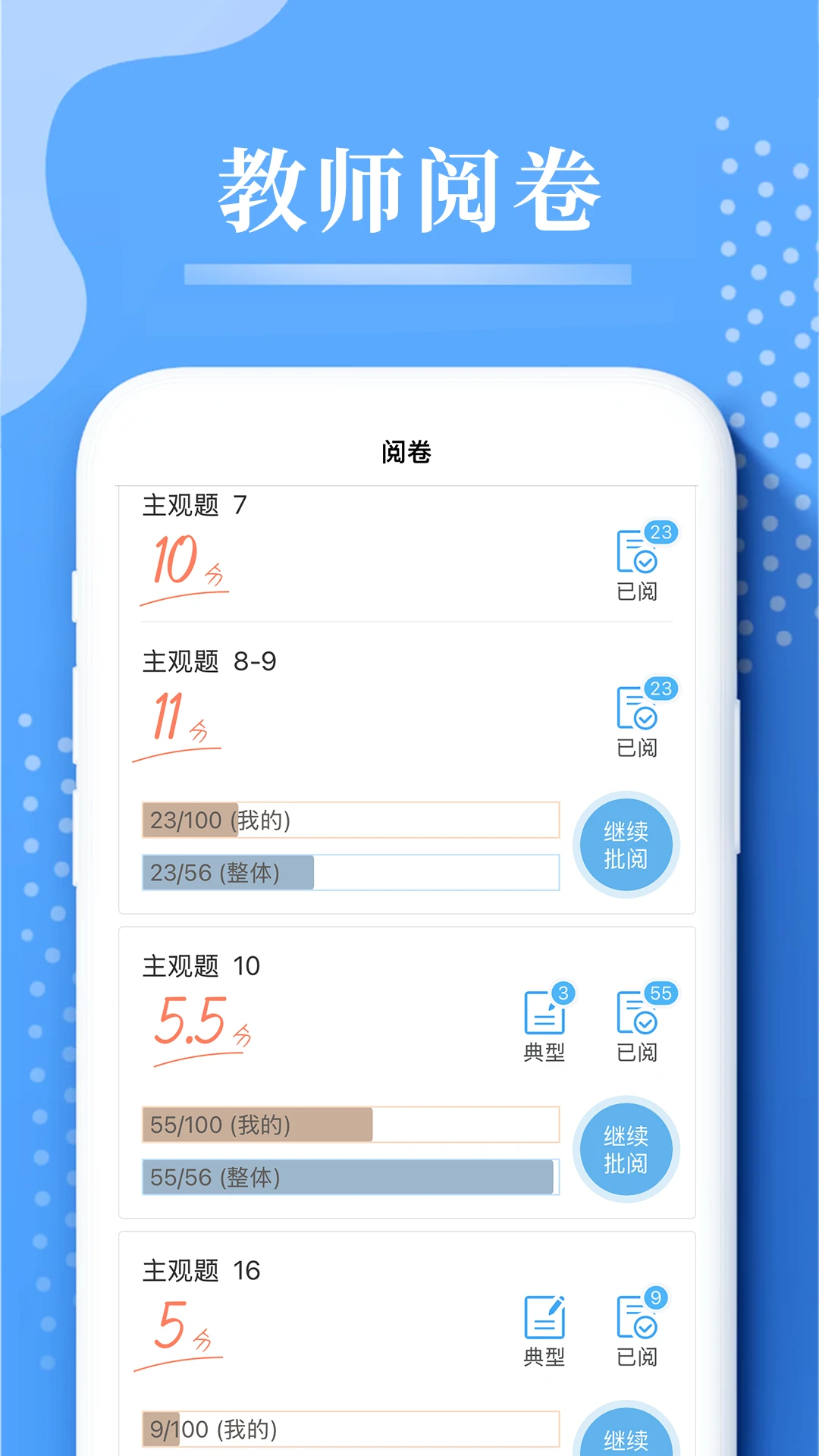 云阅卷平台手机版