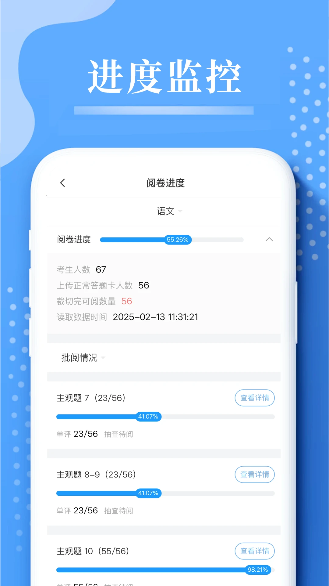 云阅卷平台手机版