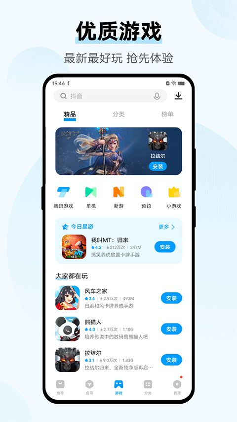 vivo应用市场(v-store)图4