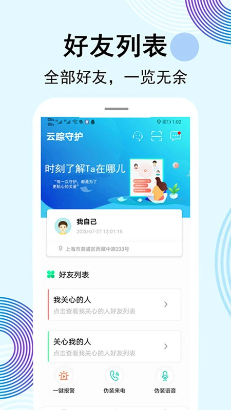 云踪手机定位寻人图5