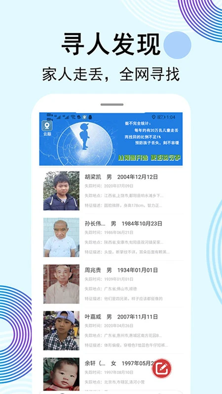云踪手机定位寻人图1