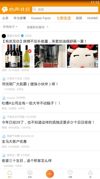 华为心声社区最新版图3