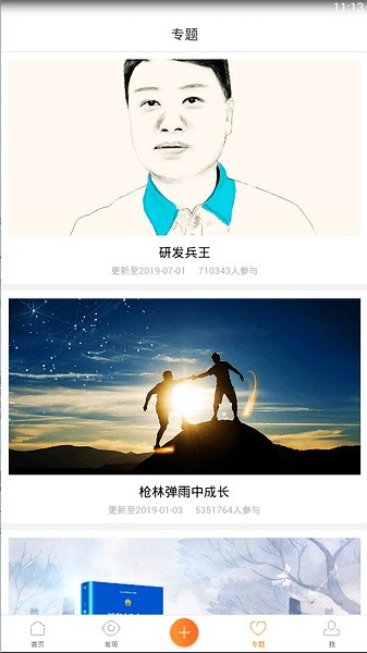 华为心声社区最新版图1